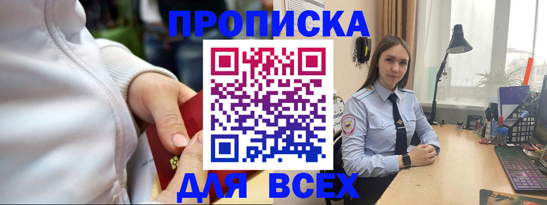 временная регистрация собственник в Киселёвске