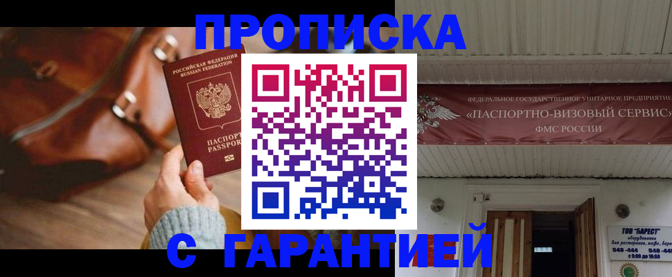 временная регистрация собственник в Киселёвске
