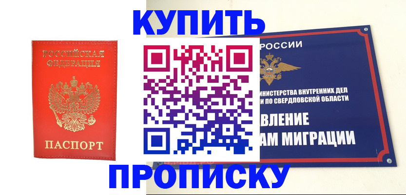 купить прописку в Киселёвске