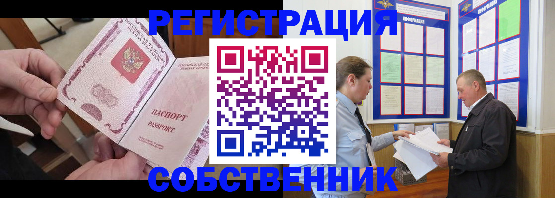 временная регистрация купить в Киселёвске